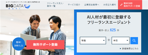 フリーランスプラス