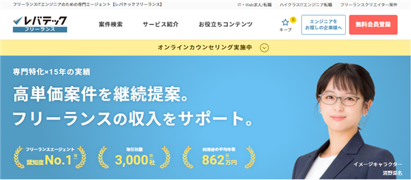 フリーランスプラス