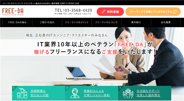 フリーランスプラス